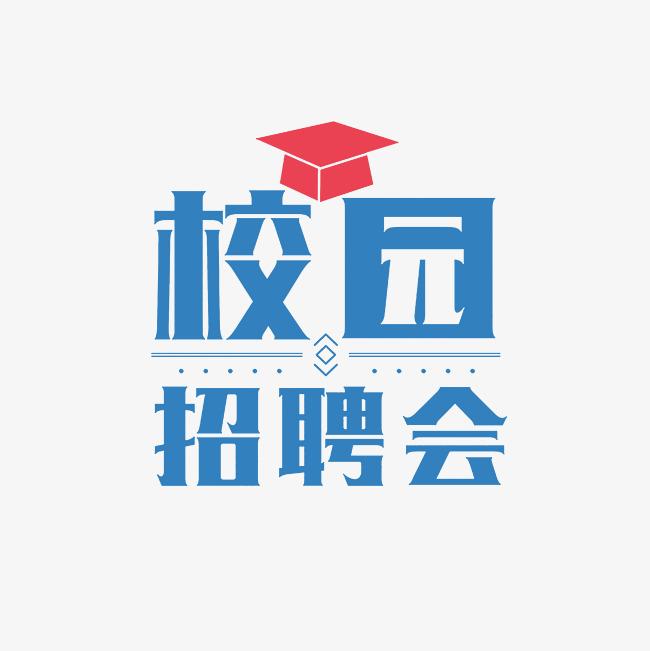 西安外國語大學(xué)2026年綜合類招聘會（四）