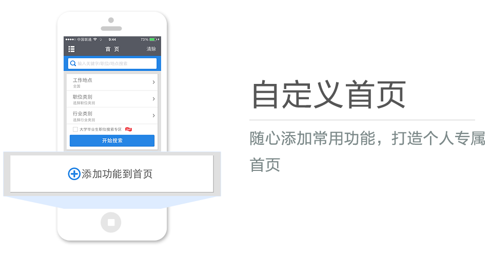 隨心添加常用功能，打造個(gè)人專屬首頁(yè)