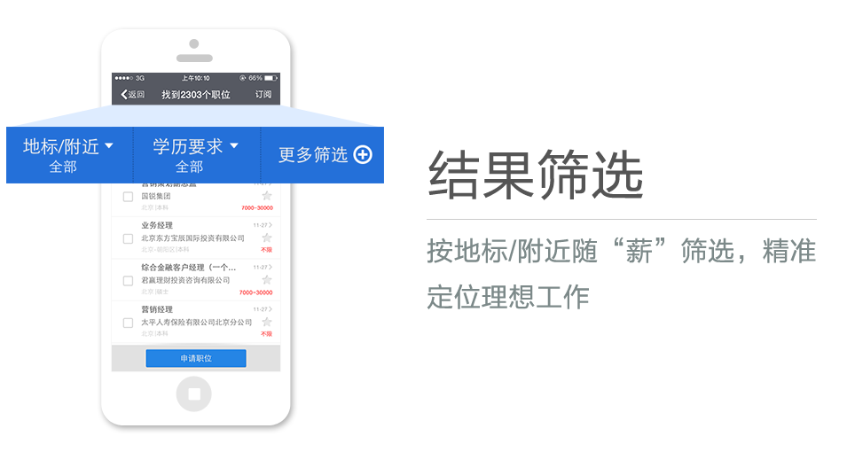 按地標(biāo)/附近隨“薪”篩選，精準(zhǔn)定位理想工作